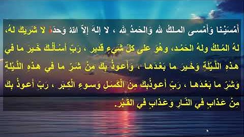 اذكار المساء كاملة بأصوات تريح القلب مكتوبة جديدة 2018via torchbrowser com