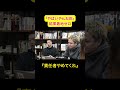 『やばいやんお前』結果着地ゼロ【密着】「やばいやんお前」精鋭部隊が売り上げゼロ!?達成から一変した事業部長の苦悩とは...#43 #グローバルパートナーズ