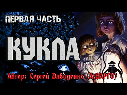 Аудиокнига кукла варго