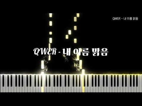 My Name is Malguem (Easy Ver.) - QWER