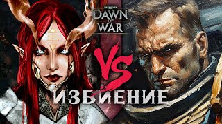ZQRG VS Sourcream 🏆 ФИНАЛ лузеров "Первый среди равных" ► Dawn of War - Soulstorm