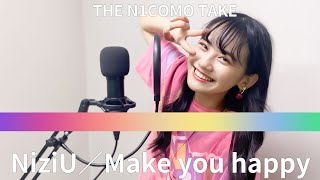 【歌ってみた】『NiziU - Make you happy』/アカペラTHE FIRST TAKE