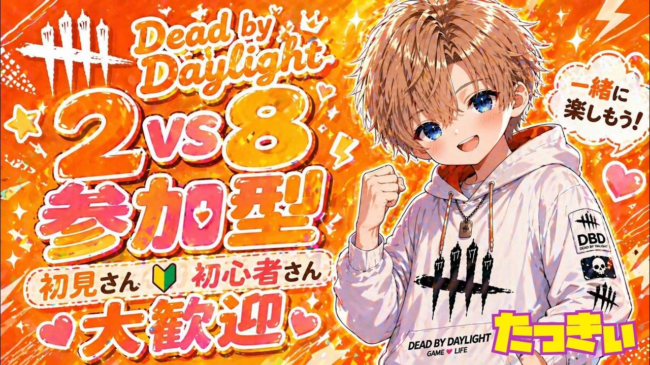 ♡ ﹋ Daylight ﹋ ♡様 リクエスト 3点 まとめ商品 DBD/2v8参加型】久々実写💛🦔【Dead by Daylight】 - YouTube