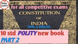 10th new book POLITY The Central Government PART 2( Tamil & English )