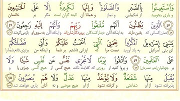 #سوره-بقره #آیه 45 - فقط یک آیه با ترجمه #ترجمه_تحت_اللفظی_قرآن_کریم