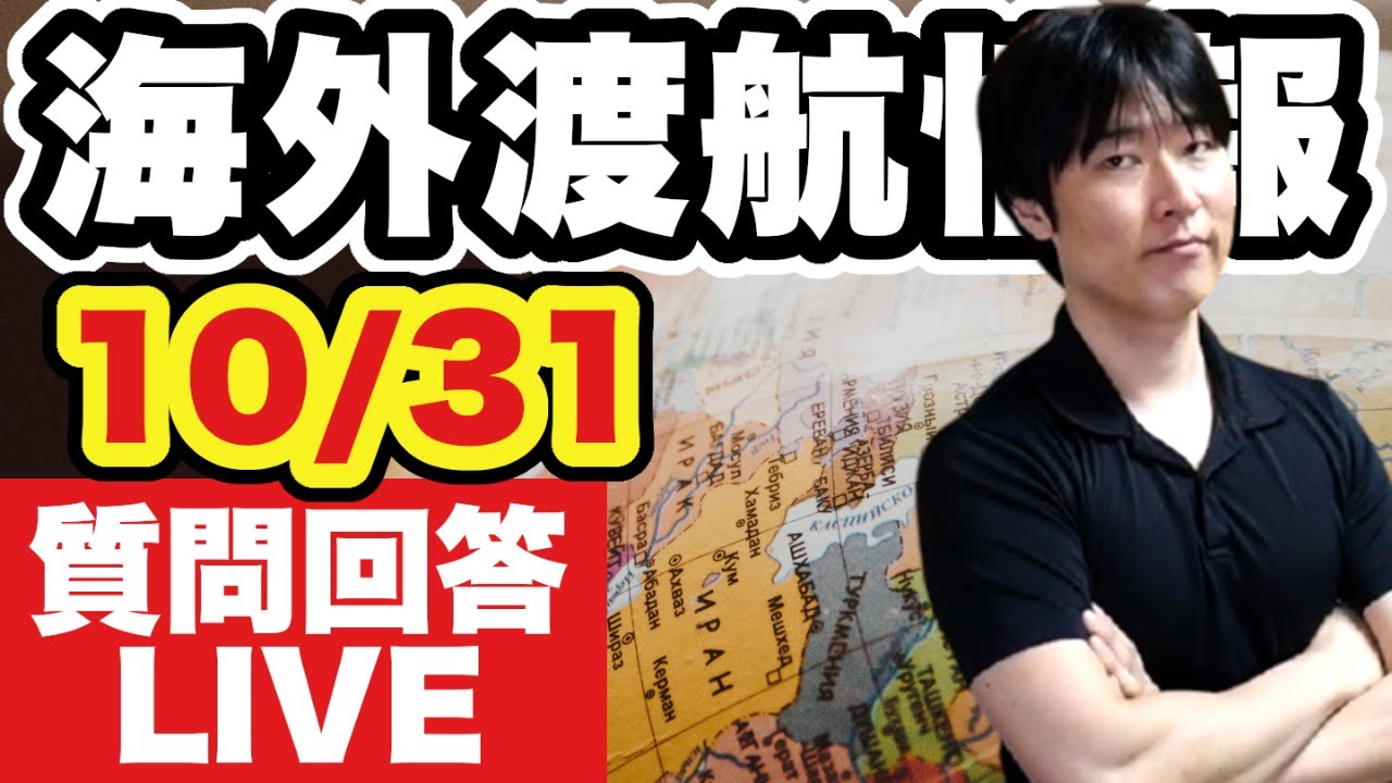 家族 恋人が他国にいる 留学 ビジネス渡航再開を待つ皆さん そして海外在住の皆さん 質問回答ライブ Youtube 家族 恋人が他国にいる 留学 ビジネス渡航再開を待つ皆さん そして海外在住の皆さん 質問回答ライブ Youtube