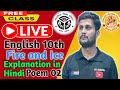 👉Class 10th English Fire🔥 and Ice 🔰Explanation in Hindi By 🚨Deepak Sir 📚 Important for Board exam