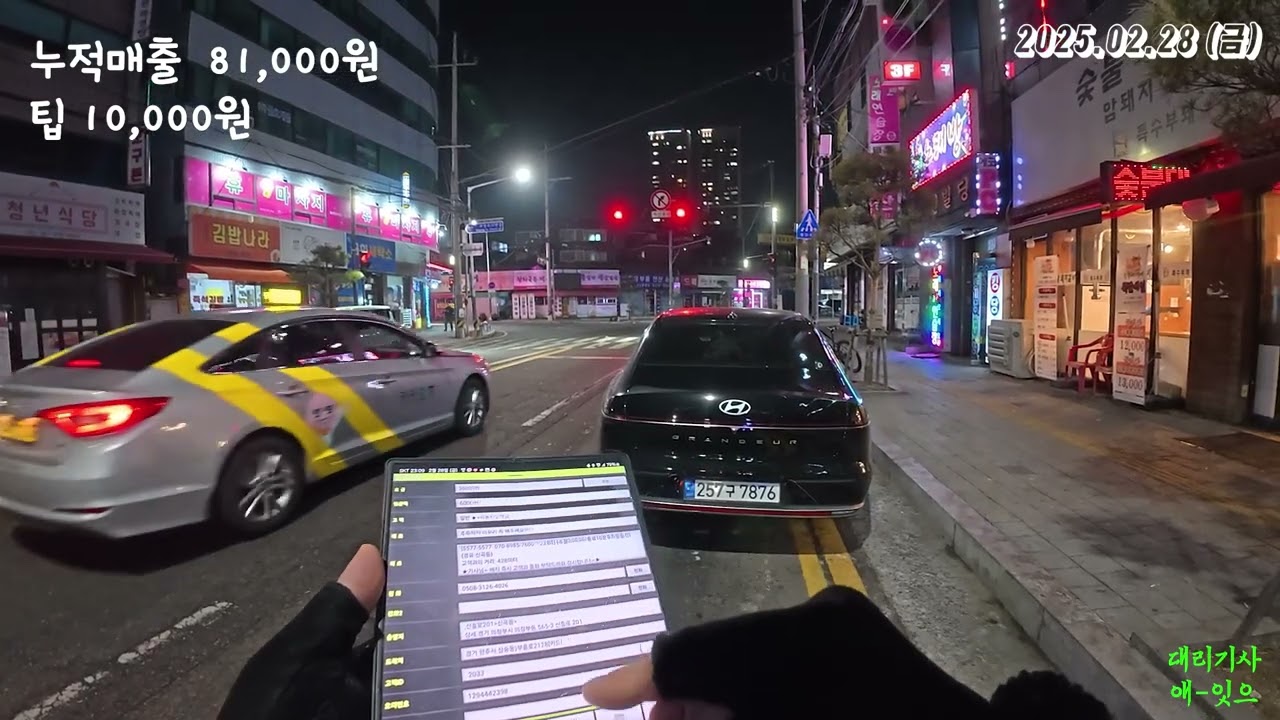 250228금요일 새벽 1시에 수원으로 간 양주 기사의 운명은?