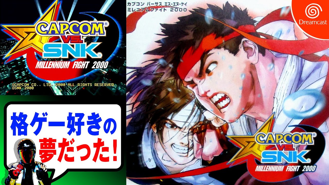 ドリームキャスト カプコン vs SNK ミレニアムファイトプロ 帯あり　DC