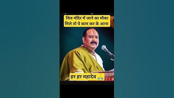 शिव मंदिर में जाने का मौका मिले तो ये काम कर के आना #trending #shortvideo #viral #viralvideo #upay