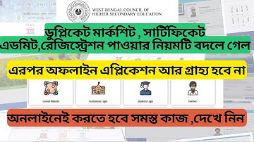 Online application for duplicate registration, admit, marksheet, certificate, . of H.S. Examination.