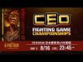 【日本語実況】CEO 2026 - Day3 Part2「CAPCOM Pro Tour 2026 Premier」