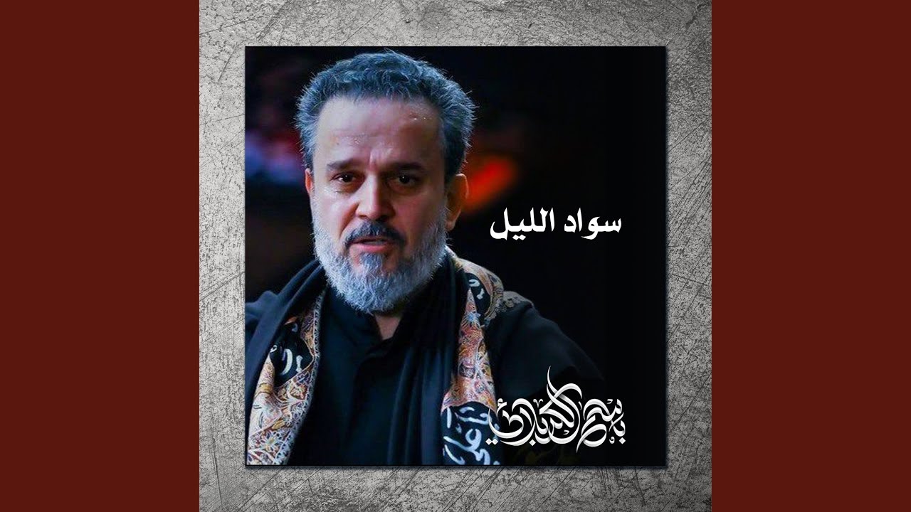 يا شيعتي