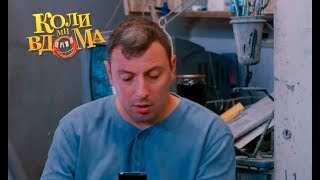 Коли ми вдома. 3-4 сезон - 50 серия. Full HD 1080p