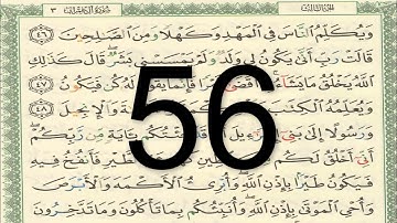 القرآن الكريم - الصفحة 56 أيمن سويد