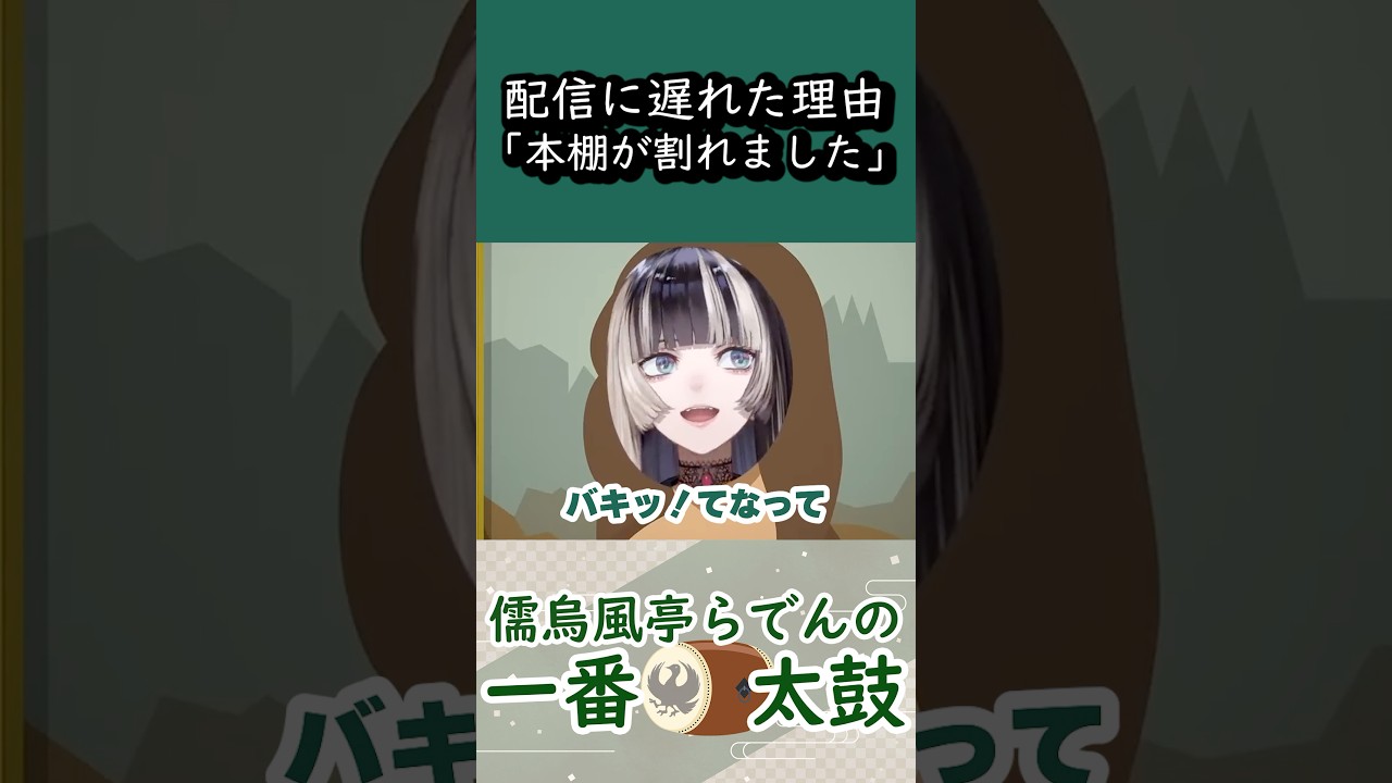 大量の図録によって本棚が崩壊してしまう【儒烏風亭らでん 切り抜きショート】