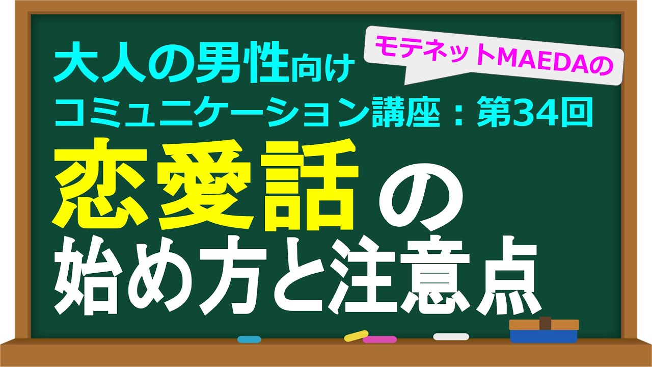 恋愛 の 話 に ならない