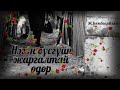 Өгүүллэг зохиолч Ж.Бямбасайхан "Нэгэн бүсгүйн жаргалтай өдөр" // "Negen busguin jargaltai udur"