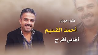 الفنان أحمد القسيم