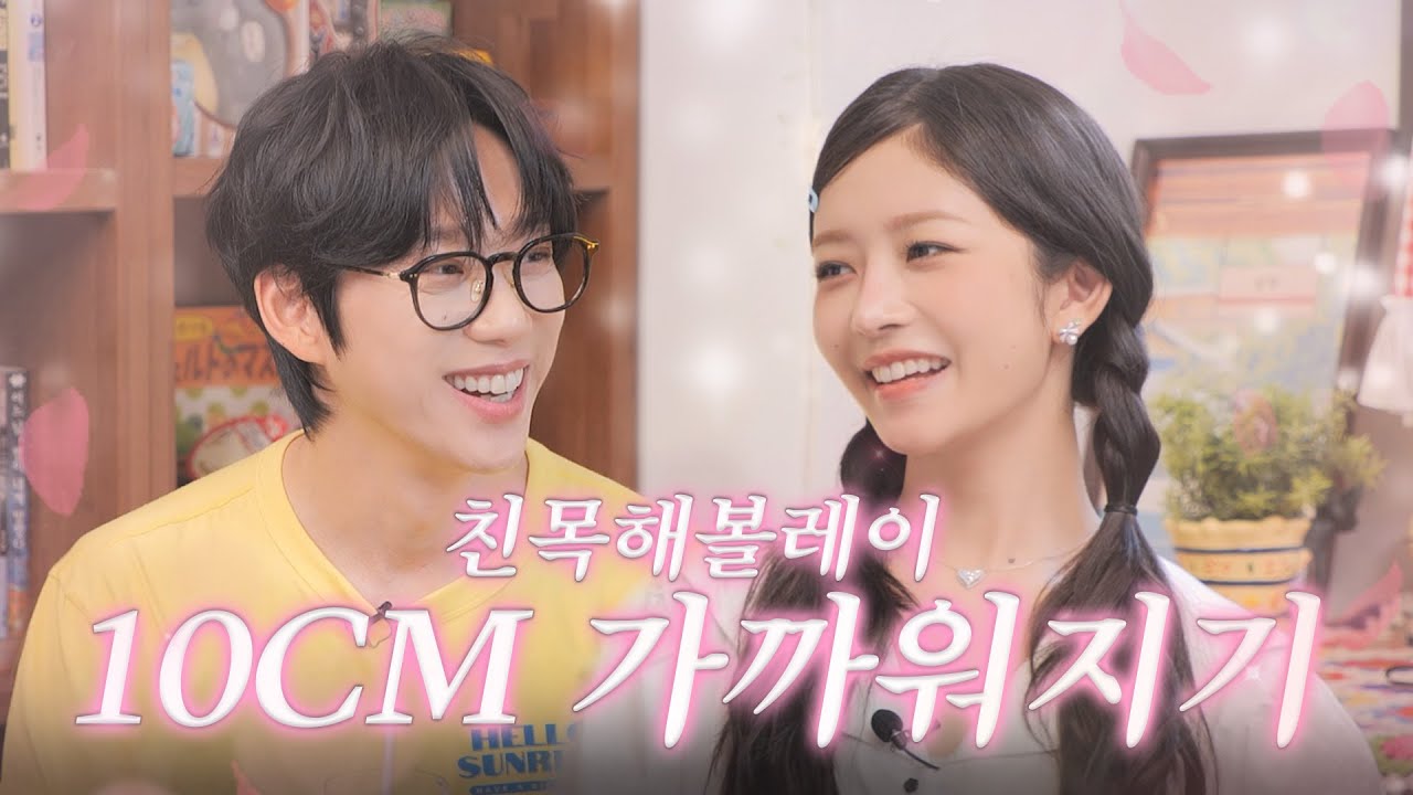 20살 차이도 이렇게 하면 친구가 될 수 있나요? | 따라해볼레이 EP.63