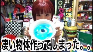 【はづちゃんねる】凄い物体を作ってしまった。。