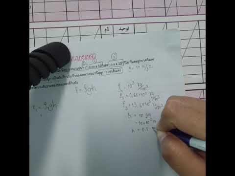 ตัวอย่างโจทย์แรงดันในของเหลว