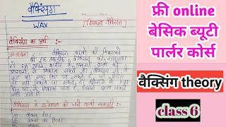 online basic beauty parlour course.. waxing theory.. class 6 waxing theory in Hindi... parlour file screenshot 5