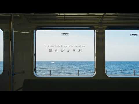 [Journey in Japan] Watching the sea, riding the train, wandering alone through quiet Kamakura.