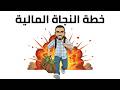 What should you do now before any economic crisis hits the world mp3