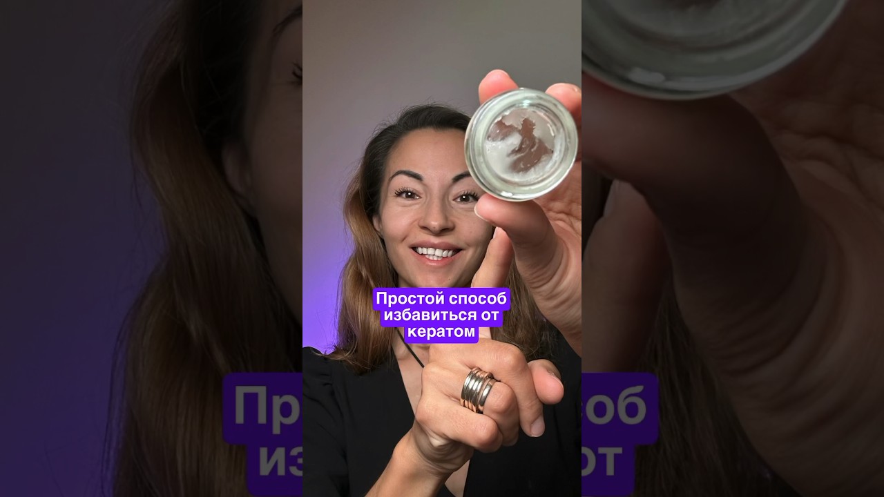 Простой способ избавиться от кератом.