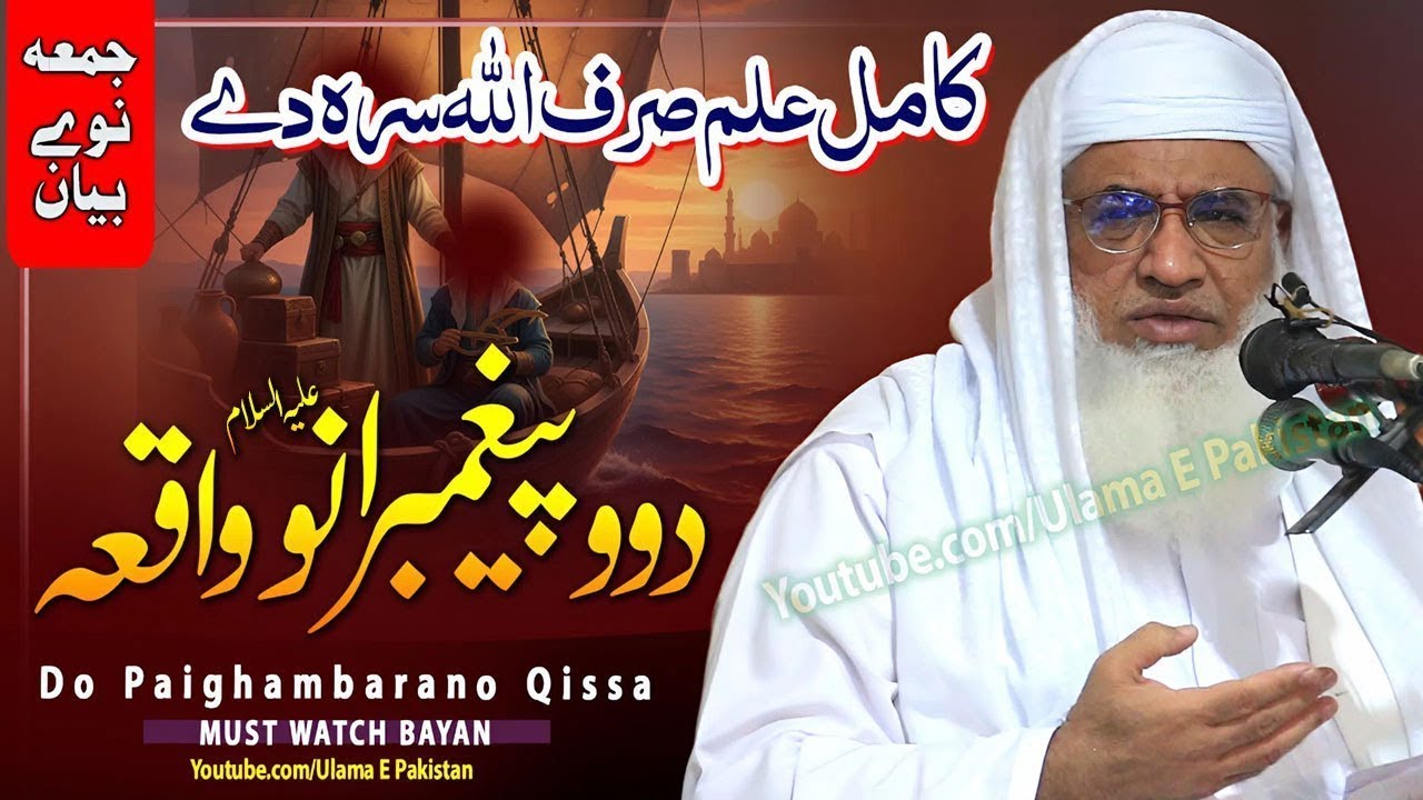 Dwao Peghambarano Ajeeba Waqia By Sheikh Ul Hadees Molana M Idrees Saib