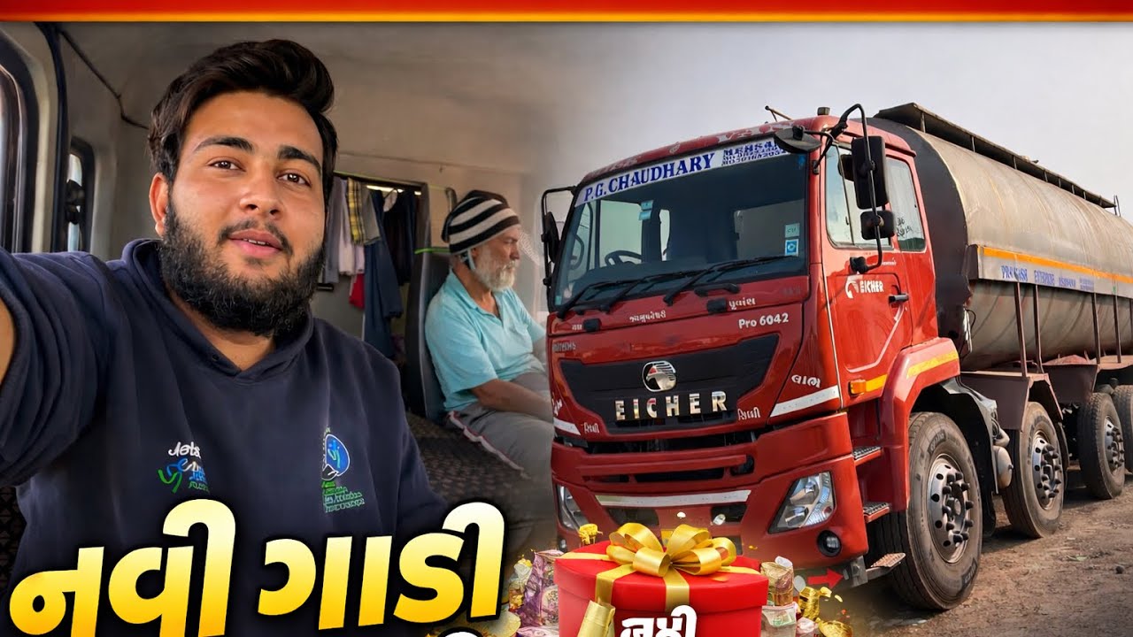 નવી Eicher ગાડી | Truck Driver Life | New Beginning 🚛