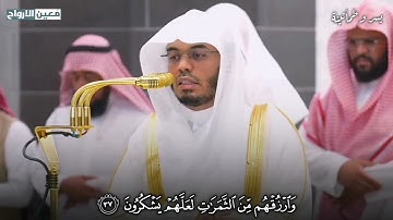 ﴿ربِّ اجعل هذا البلدَ آمنا﴾ تلاوة جميلة تأخذك لعالم آخر | الشيخ ياسر الدوسري  .