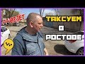 Taxi Travel / Покоряем Ростов