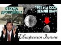 Советские журналы про форму земли! Невероятные фото прошлого.
