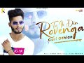 Tu Ik Din Rovenga (Full Song) Guri Othian | Kaku Mehnian | Latest Punjabi Song 2019 | 4x Music Mp3 Song