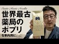 【Santa Maria Novella】世界最古の薬局が作るポプリで車内を癒し空間に。