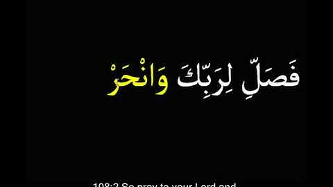 سورة الكوثر - Surat Abundance - 108