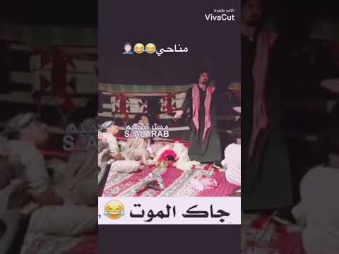 مناحي هههههههه