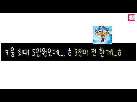 빨조아이벤트 키움 최대 5만원인데.... ㅎ 3천이 전 한계...ㅎ