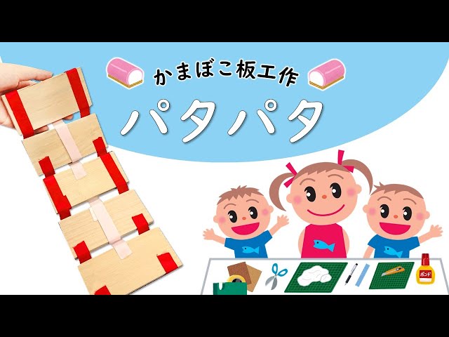 板がえし