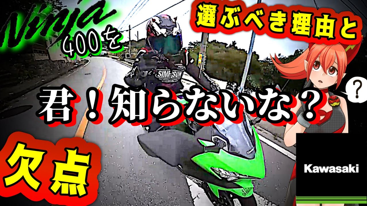 【衝撃】Ninja400を選ぶべき理由とCBR400Rとの比較【Kawasaki(カワサキ)のバイク、ニンジャ400】
