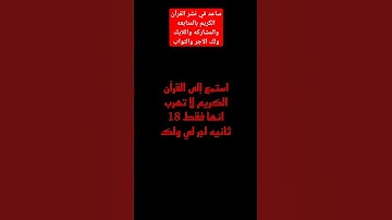 راحه نفسيه| دقيقه من وقتك اسمع فيها القران الكريم | دعوه حلوه منك لاخوك