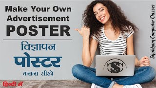 Advertisement poster I social media promotion in HINDI I  shubham computer classes I coreldraw screenshot 4