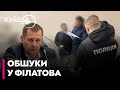 🤨 ОВВА! ОБШУКИ в МЕРІЇ ДНІПРА - це ТИСК НА ФІЛАТОВА!? - Продан