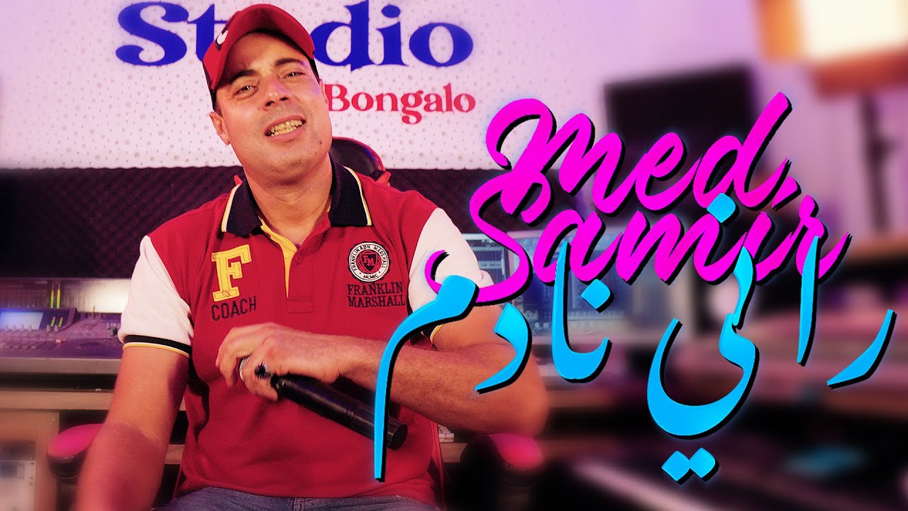 Meed Samir  -  Rani Nadem - 2024  Zaki Sahar - شاب محمد سمير راني نادم