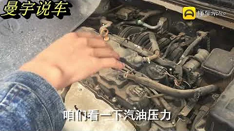 汽车加速无力、发闷，原来是它坏了！|The car accelerated feebly and got stuffy. It was broken! - 天天要闻