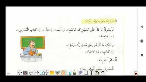 Arabic class 8, chapter 3 exercise 1