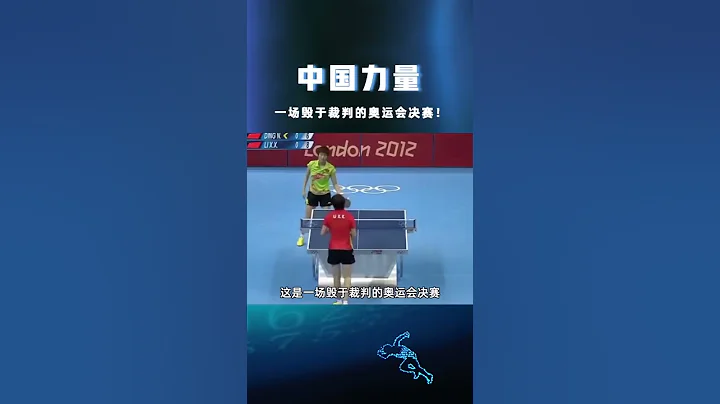 乒乓球比赛最大的误判事件，丁宁被连罚三次，情绪崩溃乒乓球中国 - 天天要闻