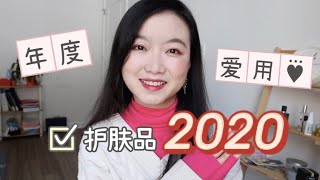 皮肤越来越好!最爱用的护肤品是这些!【2020年度爱用护肤品】适合混油瑕疵皮的护肤品|滋润|保湿|祛斑|美白|抗氧化 皮肤越来越好!最爱用的护肤品是这些!【2020年度爱用护肤品】适合混油瑕疵皮的护肤品|滋润|保湿|祛斑|美白|抗氧化